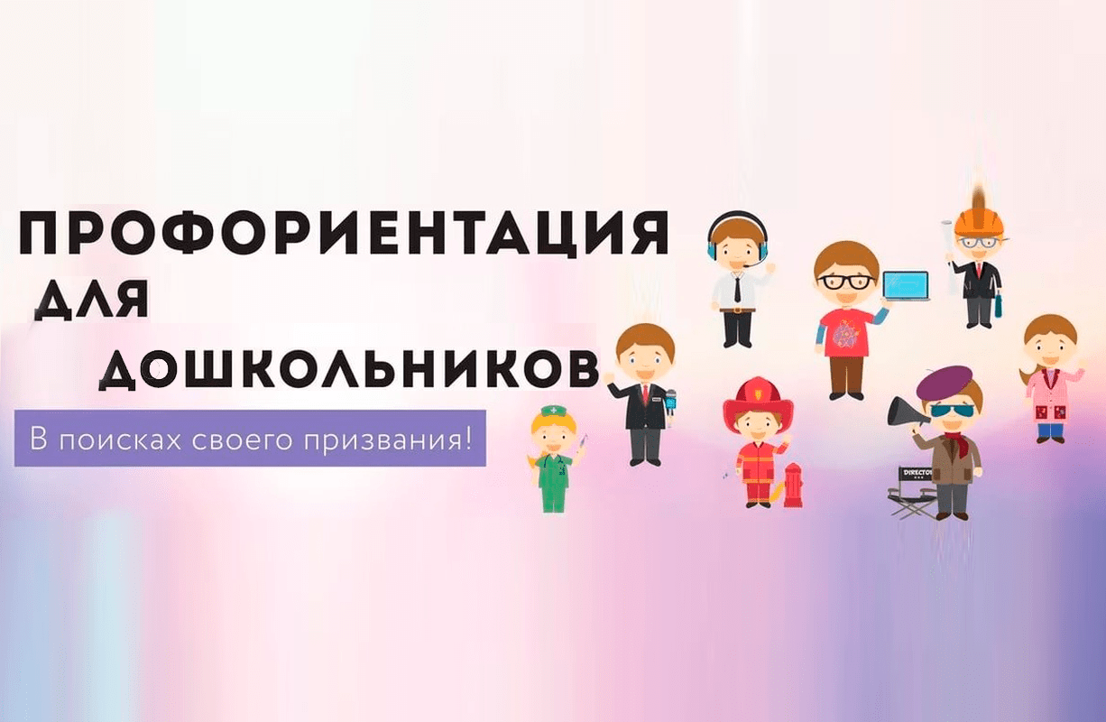 Неделя профориентации