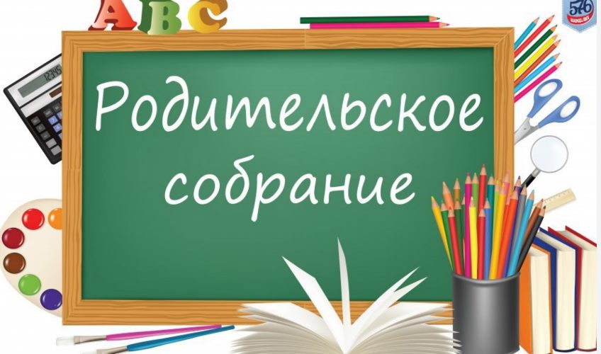 Родительское собрание «О безопасности всерьёз»